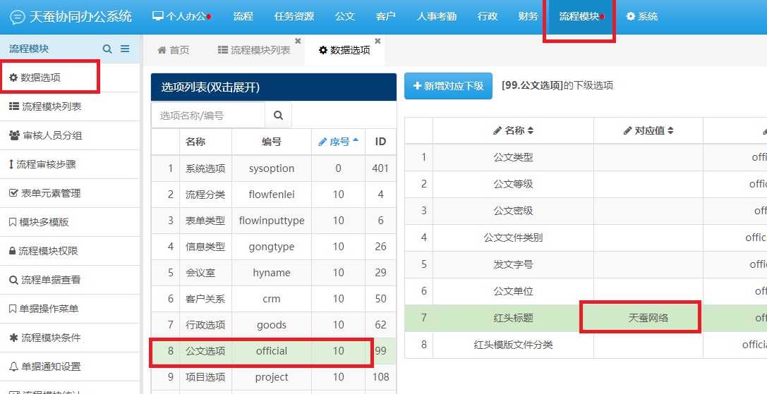 公文抬頭設置