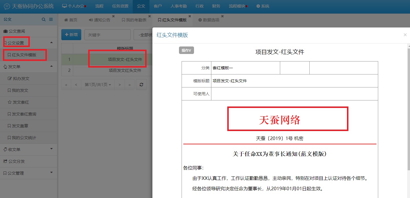 公文抬頭設置方法